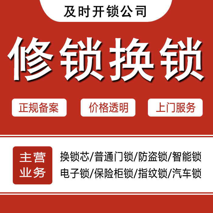 丽水庆元县24小时上门 [开锁换锁修锁] 防盗门·保险柜·汽车锁